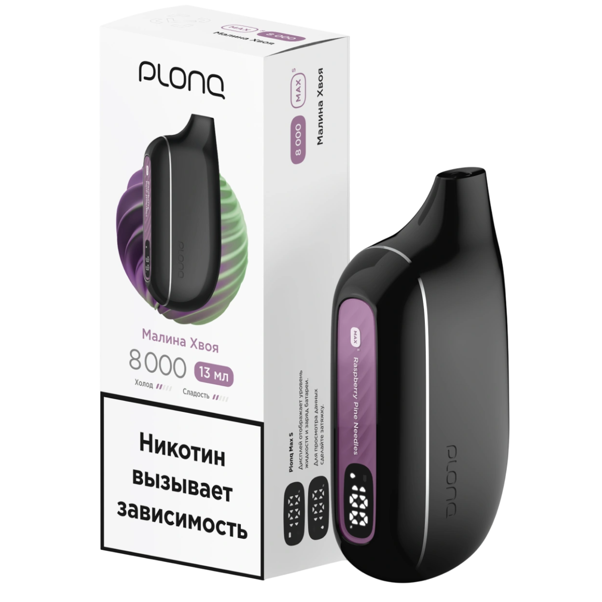 Plonq Max Smart 8000 - Малина хвоя 20 мг