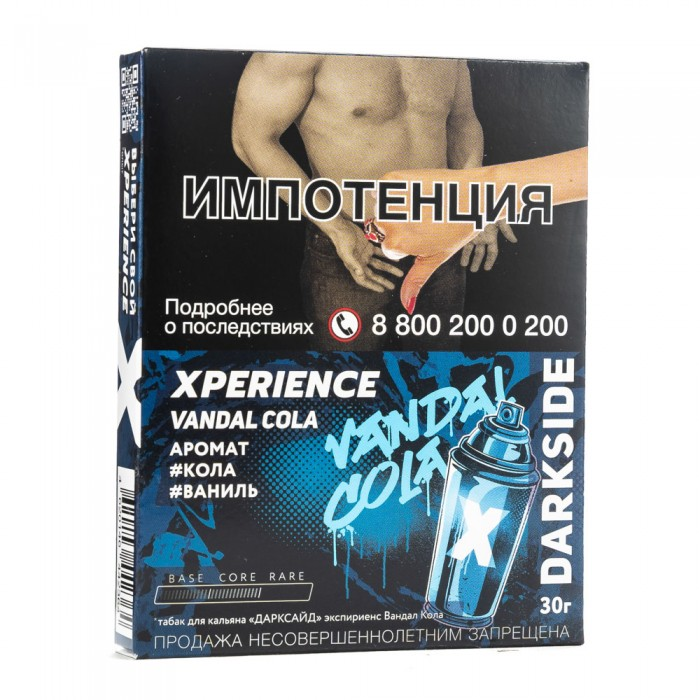 Darkside Xperience - Vandal Cola (Кола ваниль) 30гр.