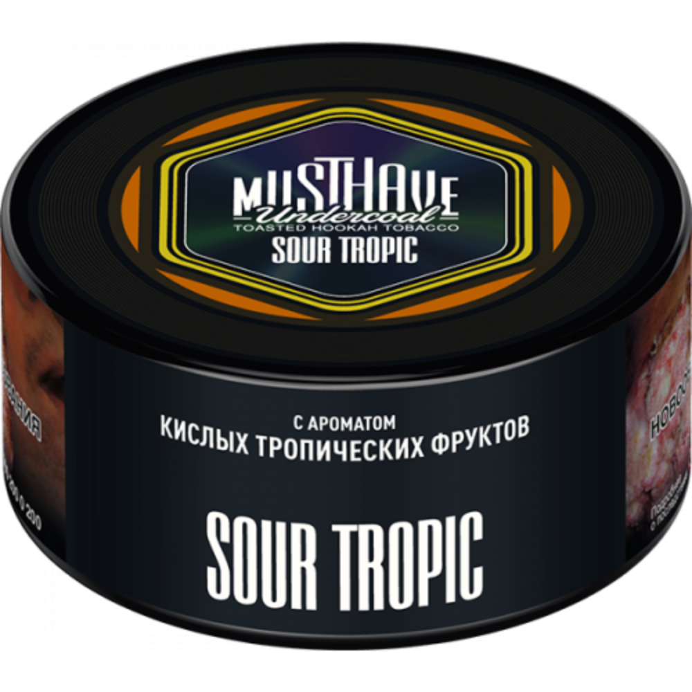 Musthave - Sour Tropic с ароматом кислых тропических фруктов 125гр.