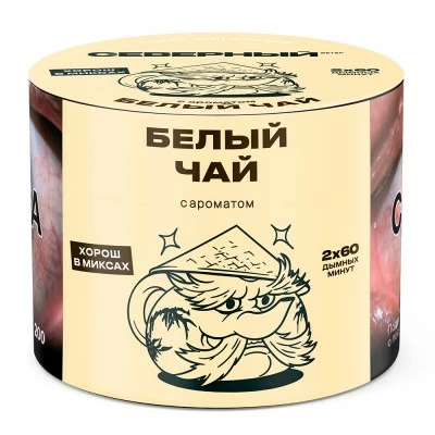 Северный - Белый Чай 40гр.