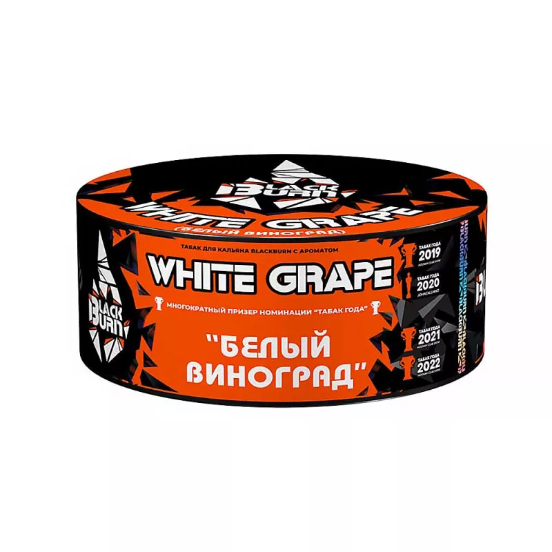 Black burn - Белый Виноград (White Grape) 100гр.