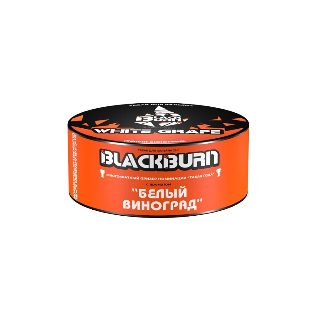 Black burn - White Grape 25гр