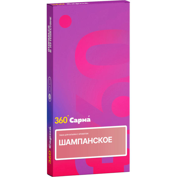 Сарма 360 Лёгкая - Шампанское 40гр.