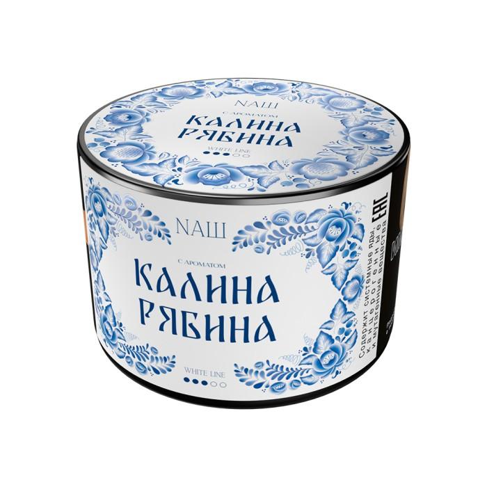 NAШ (НАШ) White - Калина Рябина 40гр