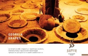 SATYR - GEORGIA GRAPES