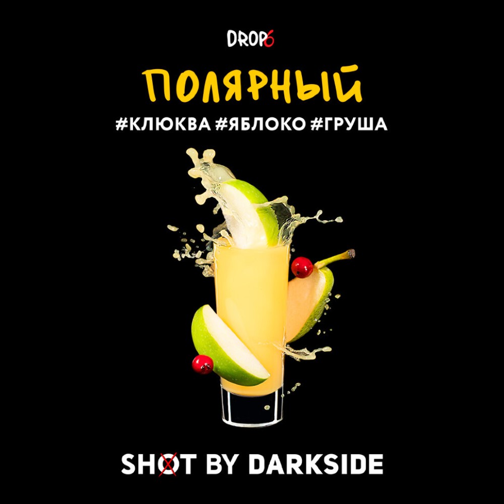 Darkside shot - Полярный (Клюква, яблоко, груша) 30гр.